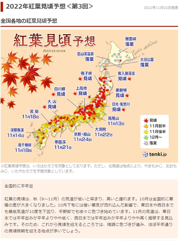 【紅葉】石川・金沢兼六園の見頃・混雑時間・駐車場やライトアップ2022について　2022年紅葉見頃予想