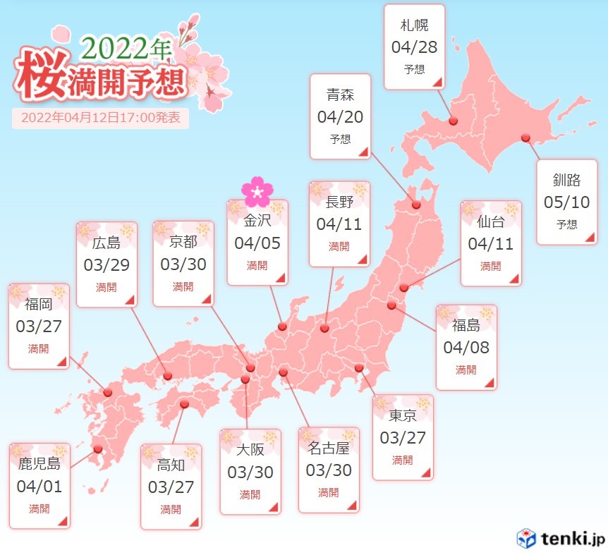 【2022桜】兼六園の桜の見頃・開花予想・花見ライトアップや人気スポット10ヵ所　桜開花予想